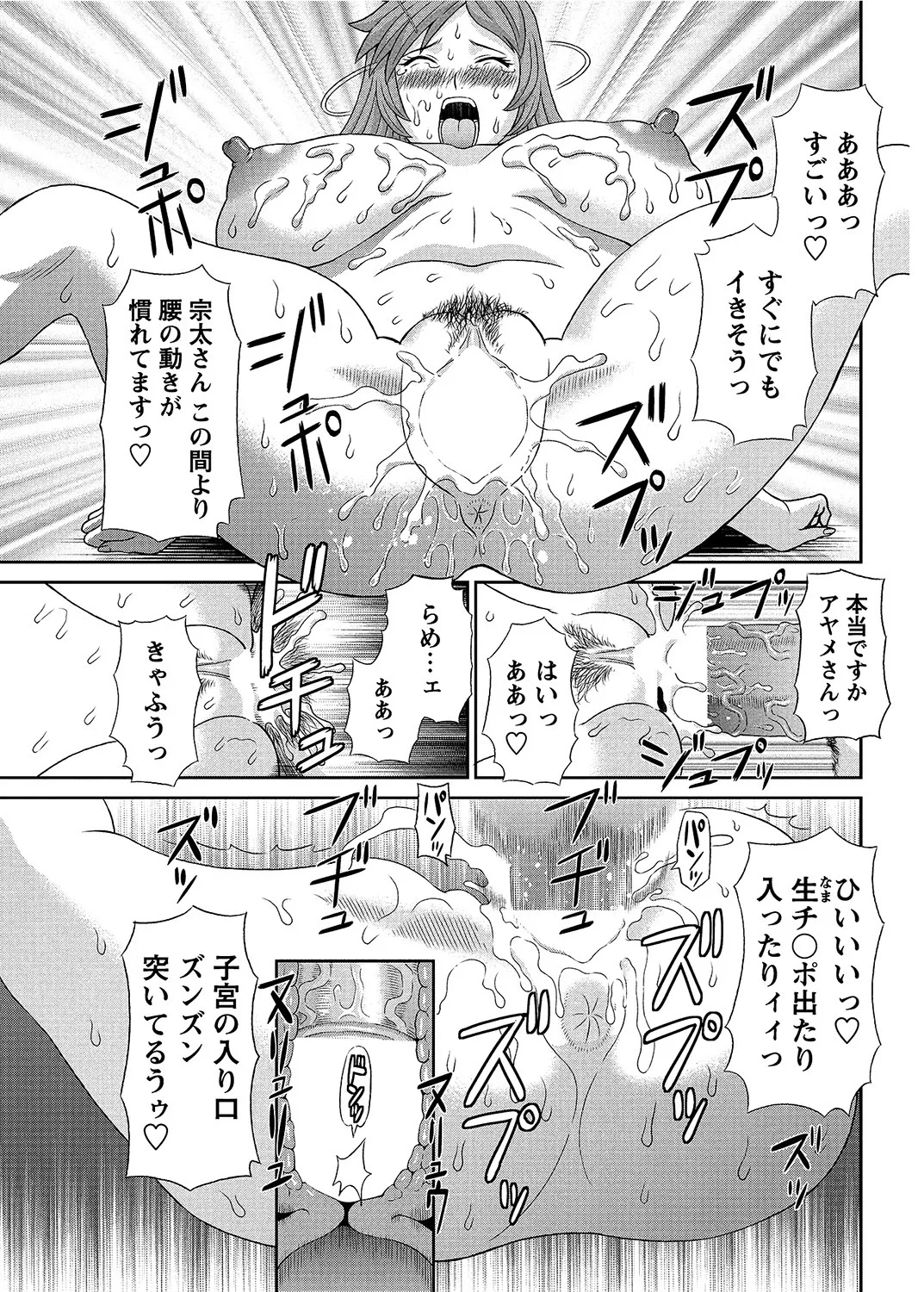 COMIC Bazooka 2012-08[Digital] Page 82