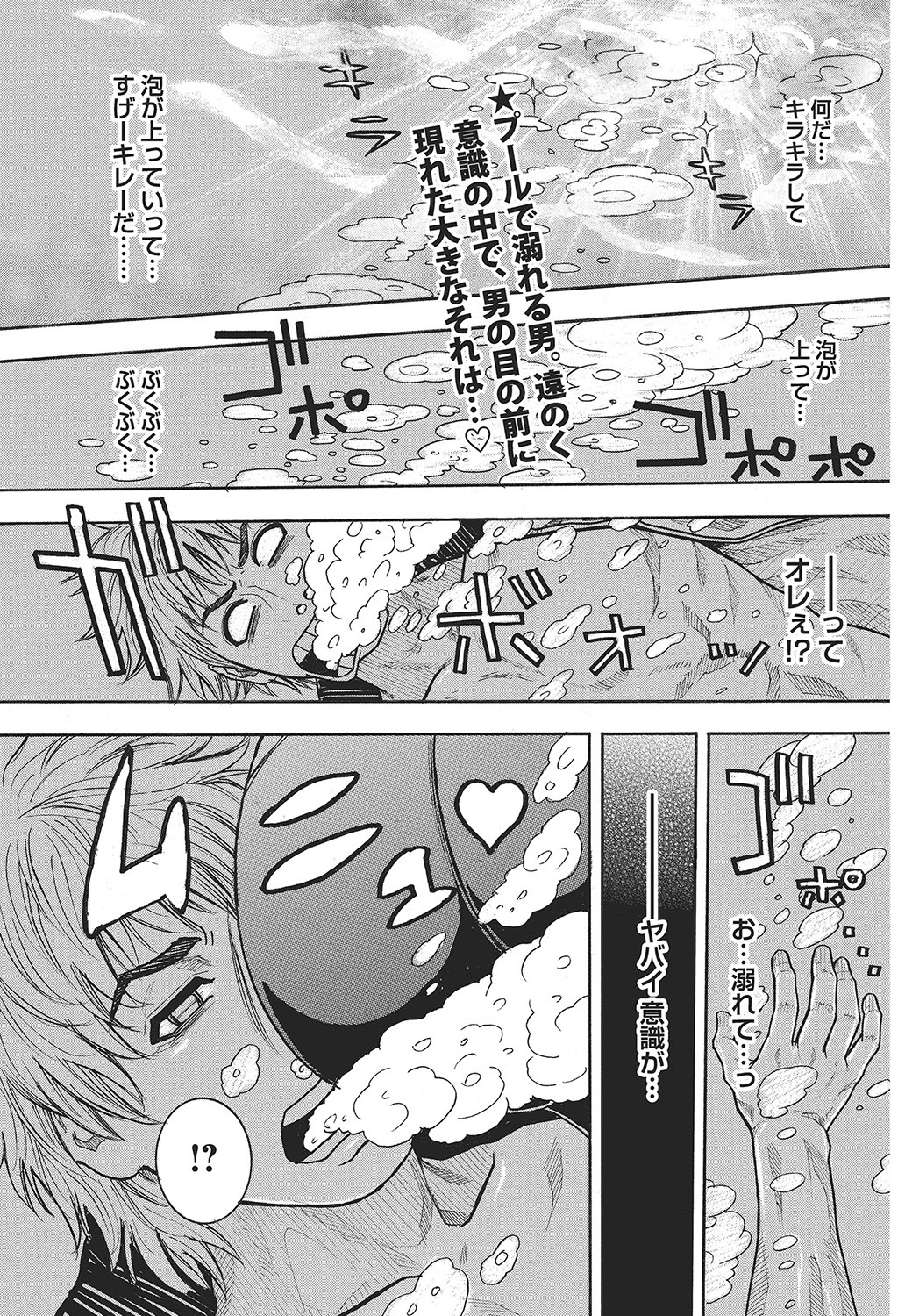 COMIC Bazooka 2012-09[Digital] Page 110