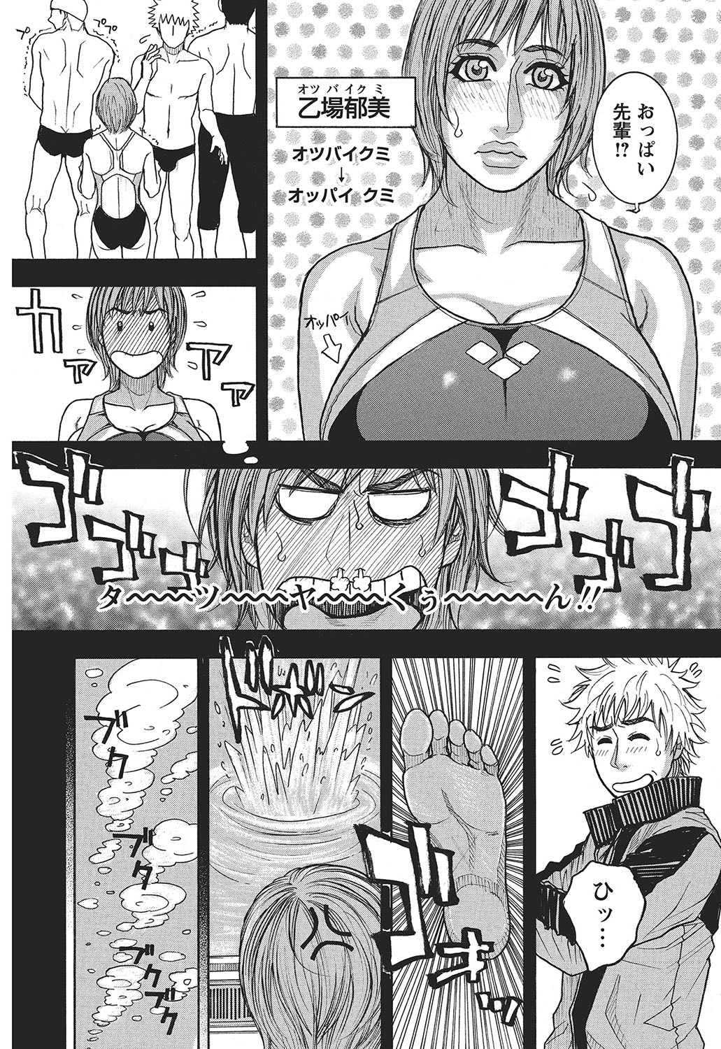 COMIC Bazooka 2012-09[Digital] Page 113
