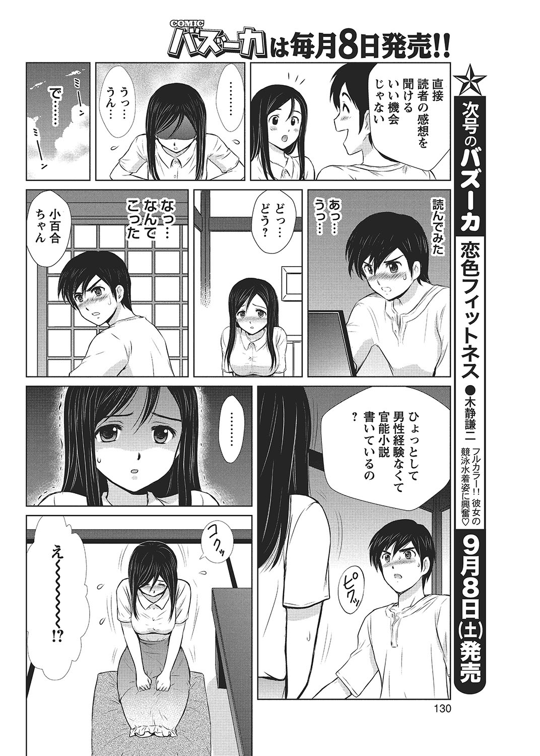 COMIC Bazooka 2012-09[Digital] Page 129