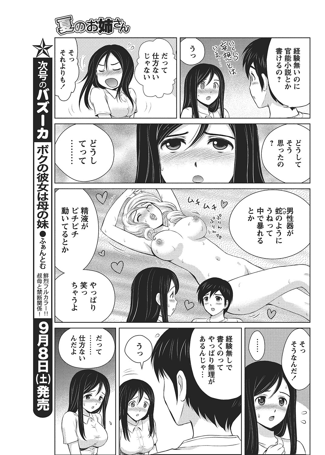 COMIC Bazooka 2012-09[Digital] Page 130