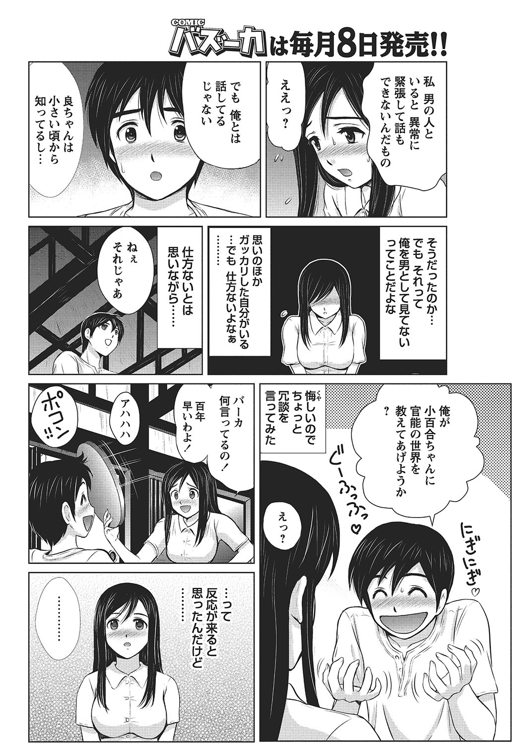 COMIC Bazooka 2012-09[Digital] Page 131