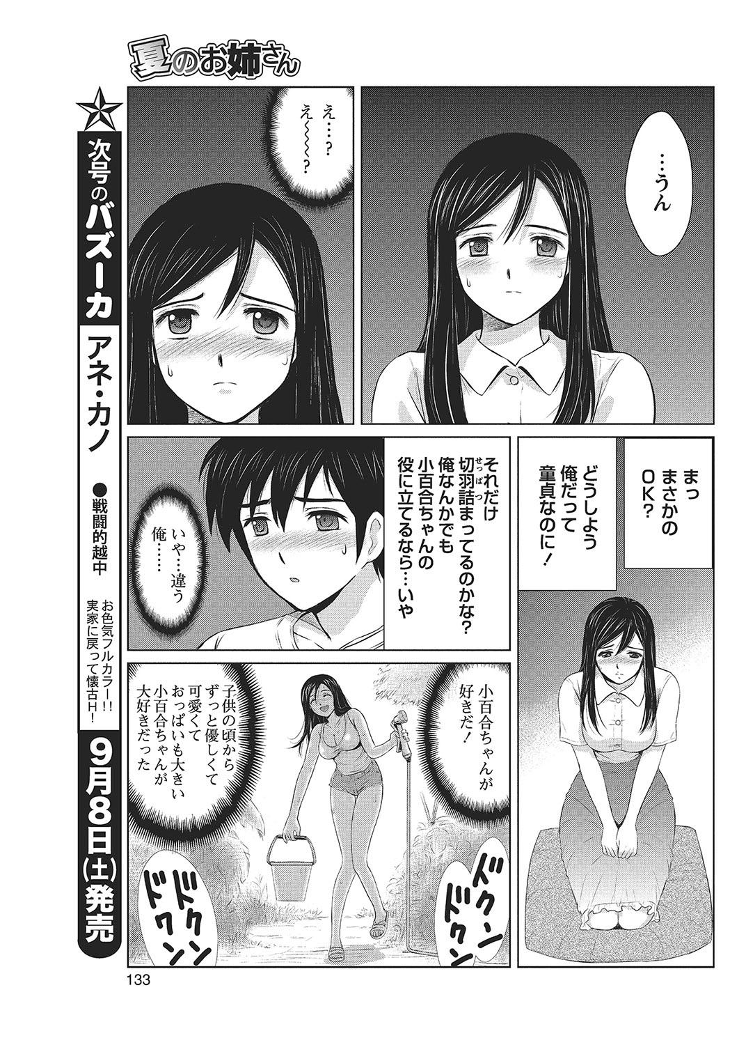 COMIC Bazooka 2012-09[Digital] Page 132