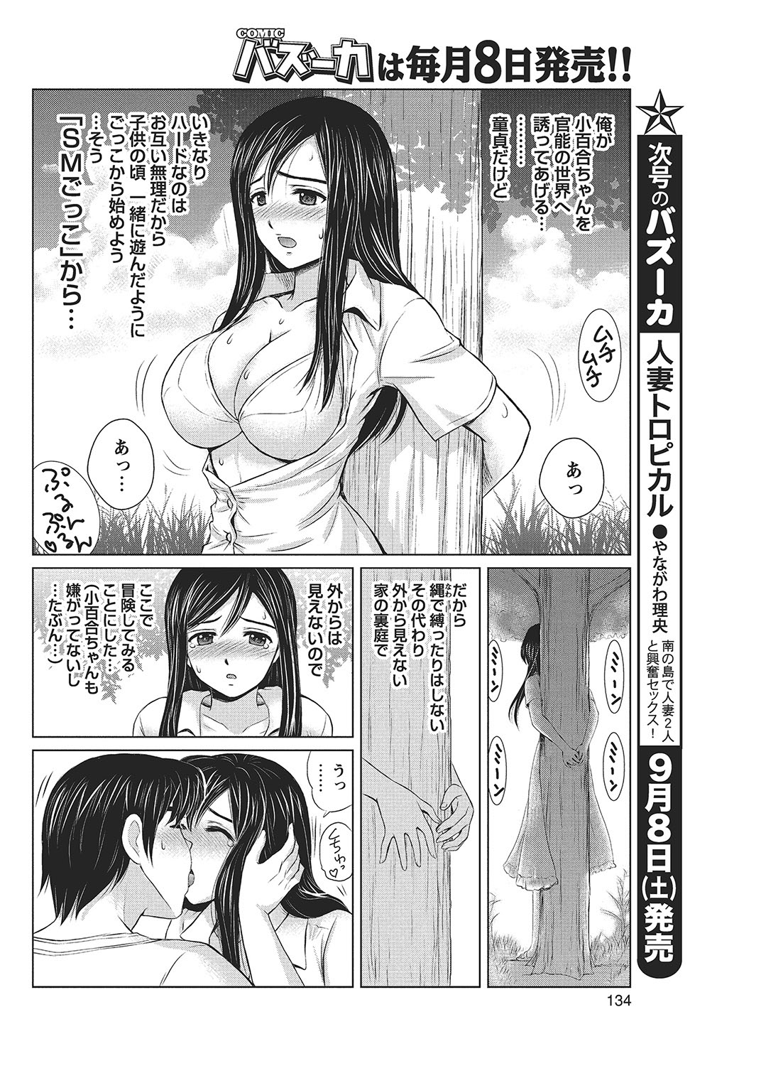 COMIC Bazooka 2012-09[Digital] Page 133