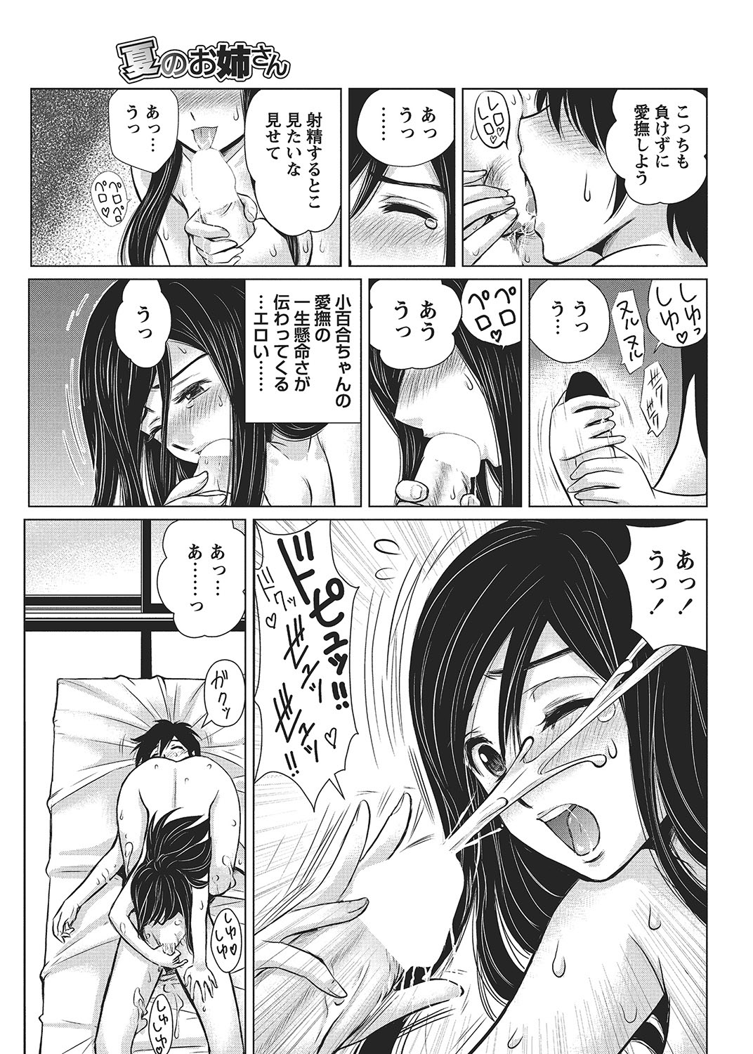 COMIC Bazooka 2012-09[Digital] Page 142