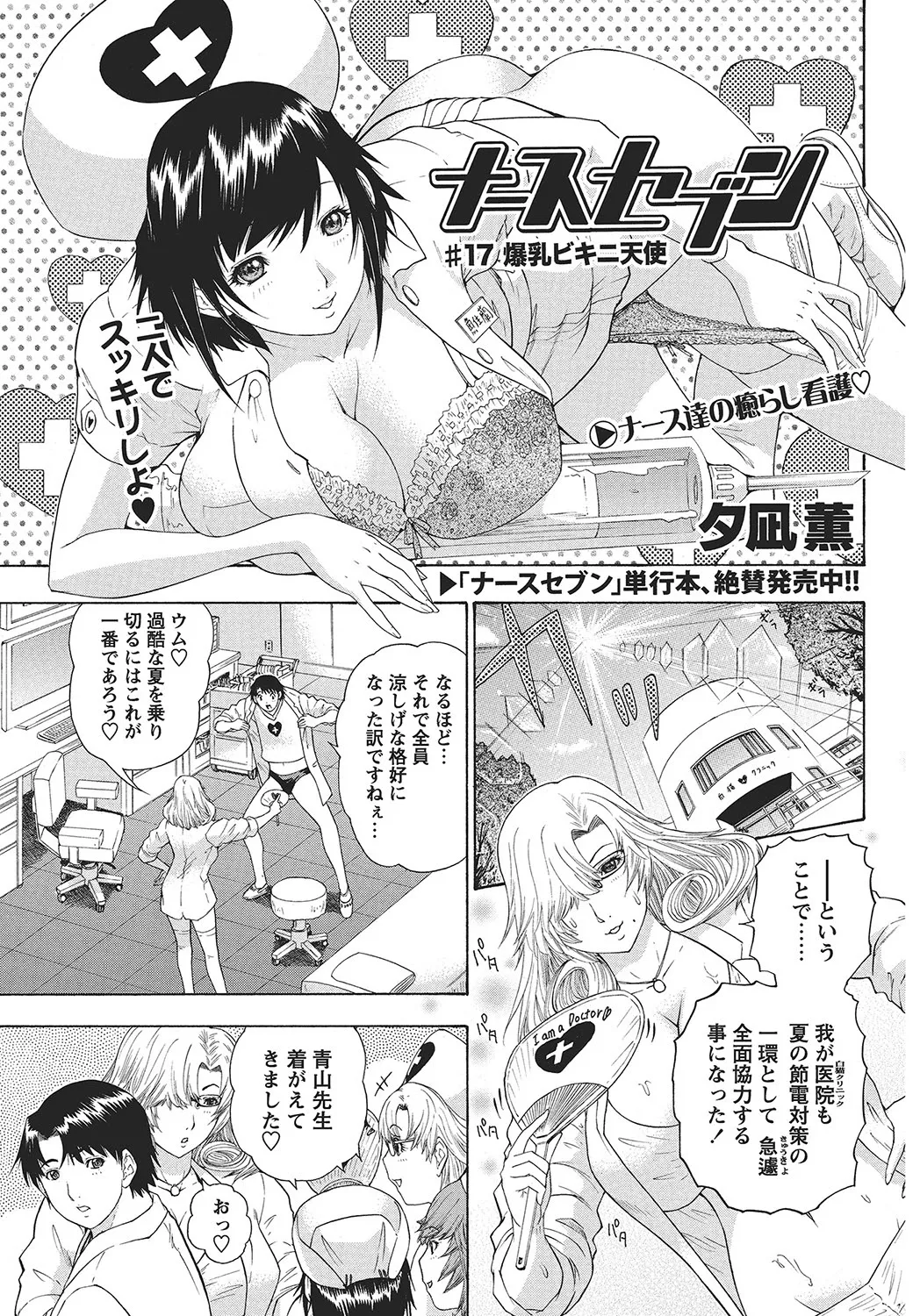 COMIC Bazooka 2012-09[Digital] Page 144