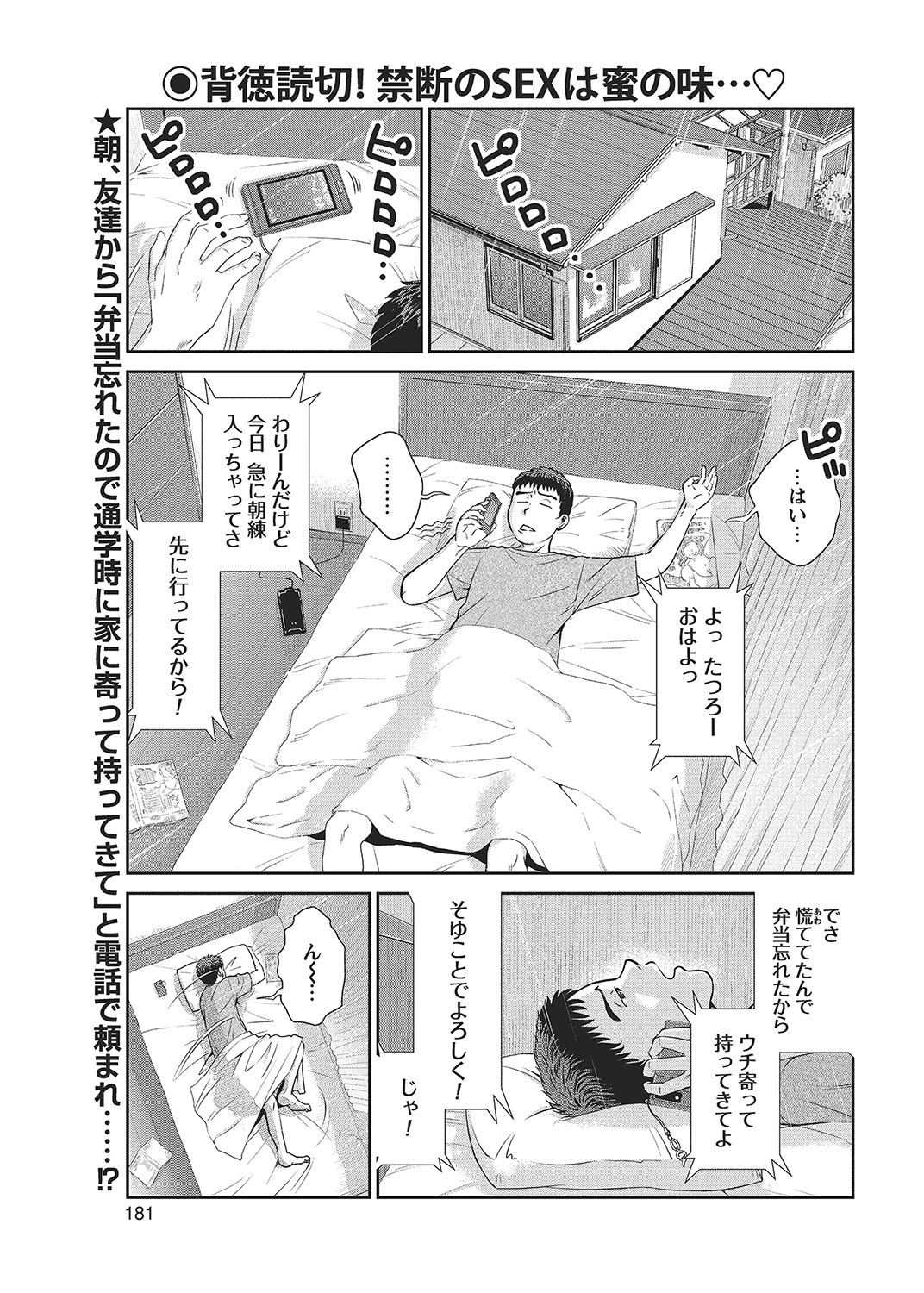 COMIC Bazooka 2012-09[Digital] Page 180