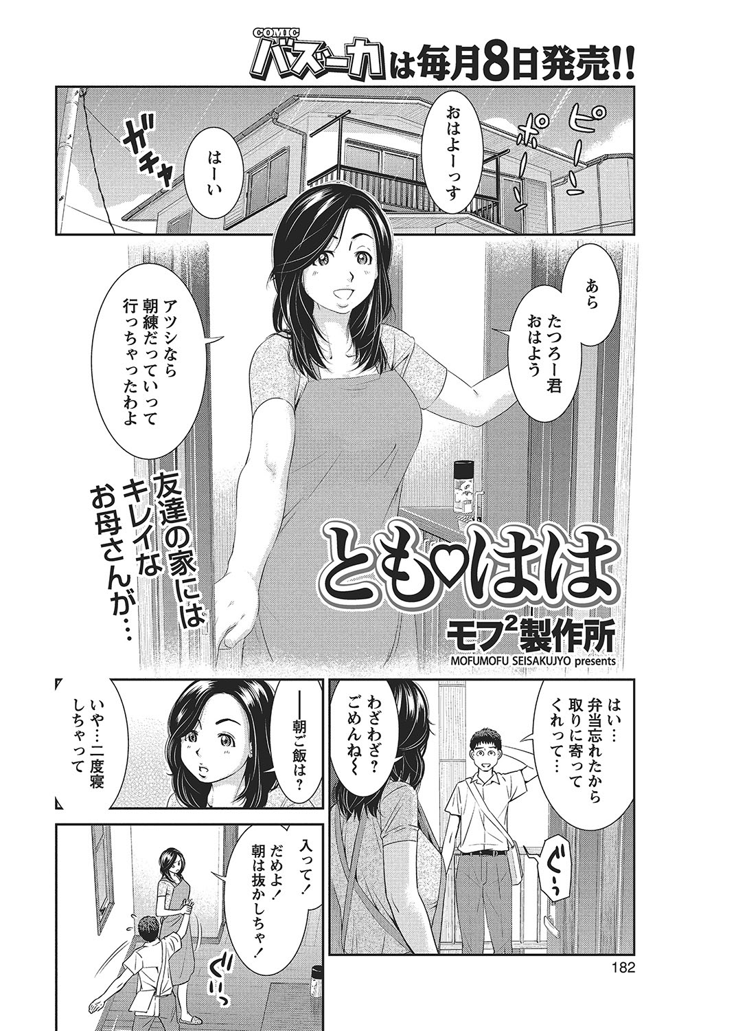 COMIC Bazooka 2012-09[Digital] Page 181