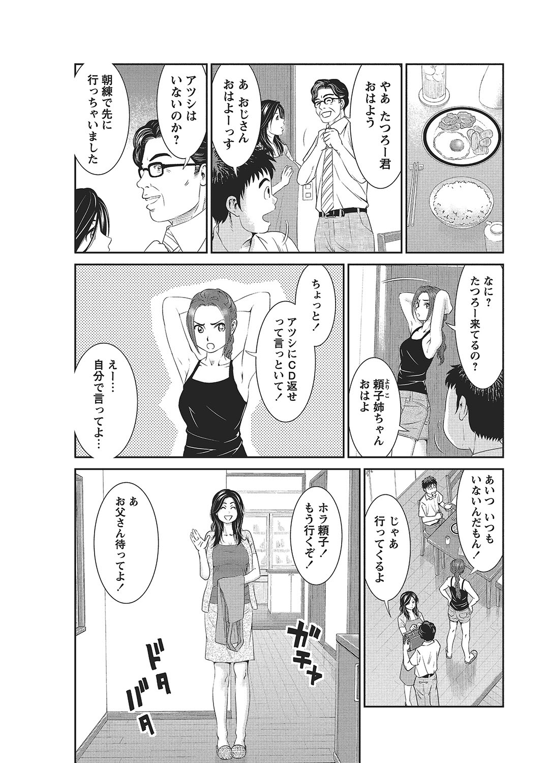 COMIC Bazooka 2012-09[Digital] Page 182