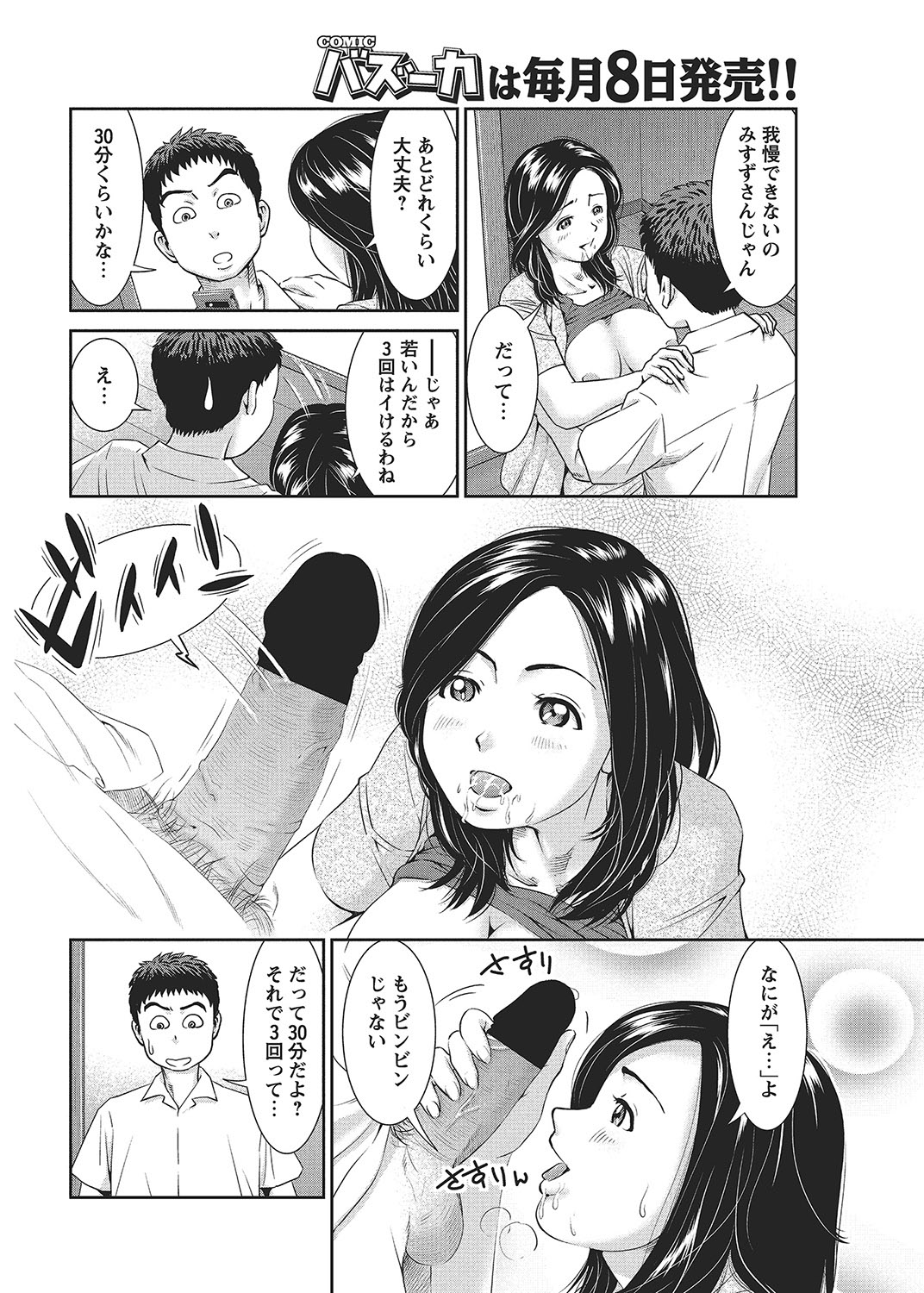 COMIC Bazooka 2012-09[Digital] Page 185