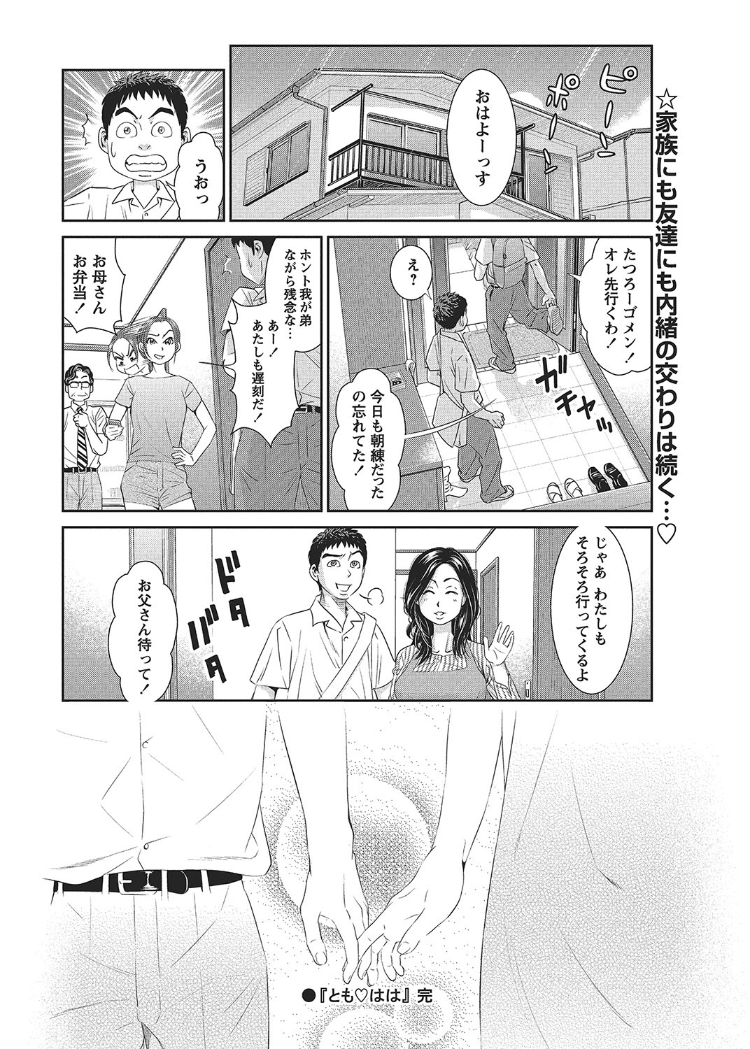 COMIC Bazooka 2012-09[Digital] Page 197