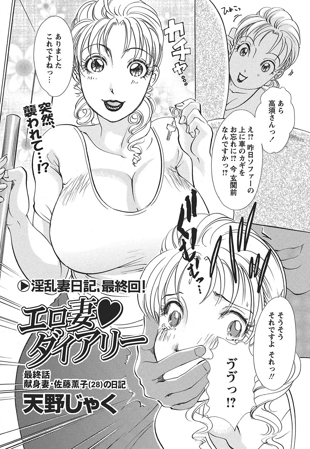 COMIC Bazooka 2012-09[Digital] Page 199