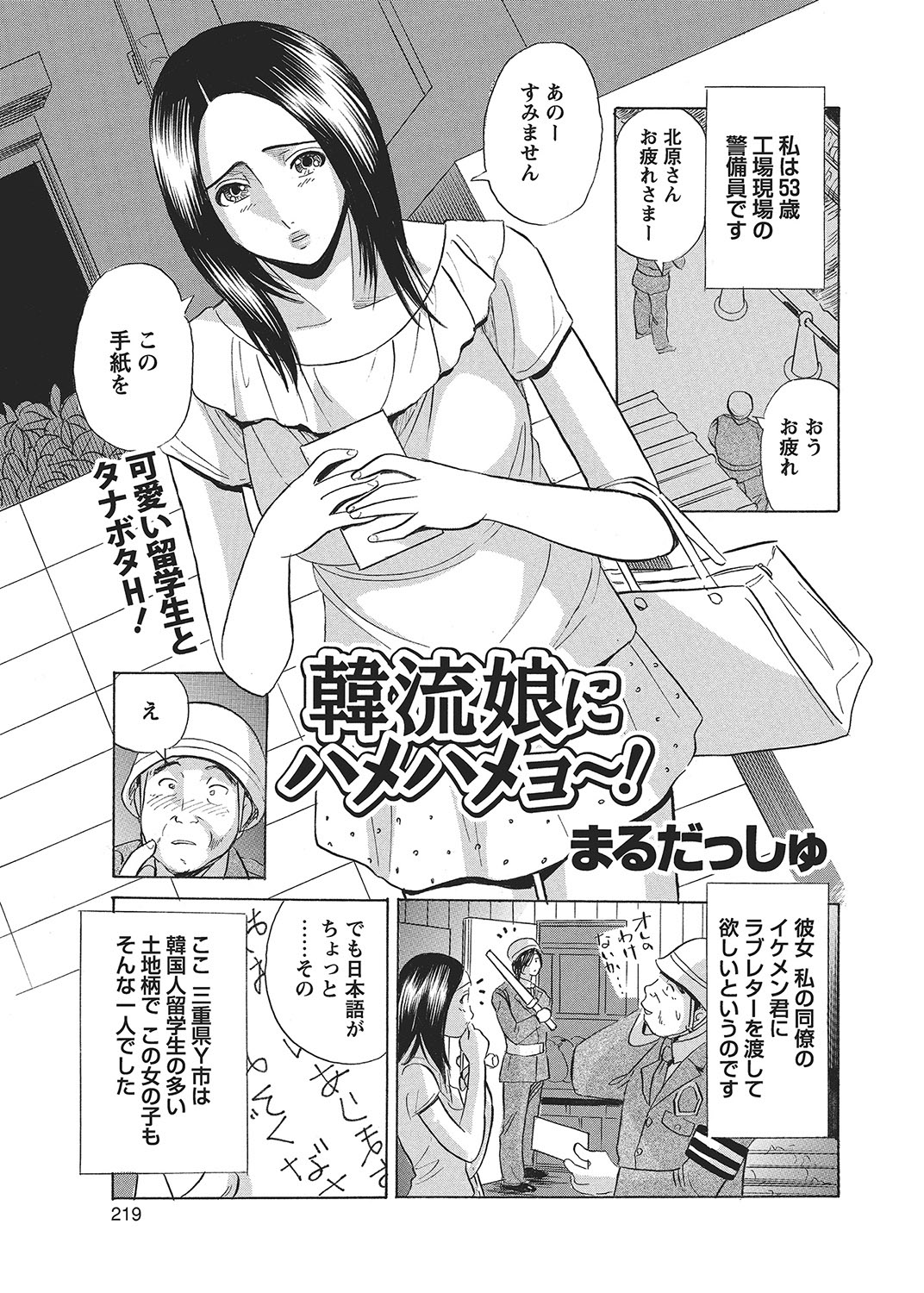 COMIC Bazooka 2012-09[Digital] Page 216