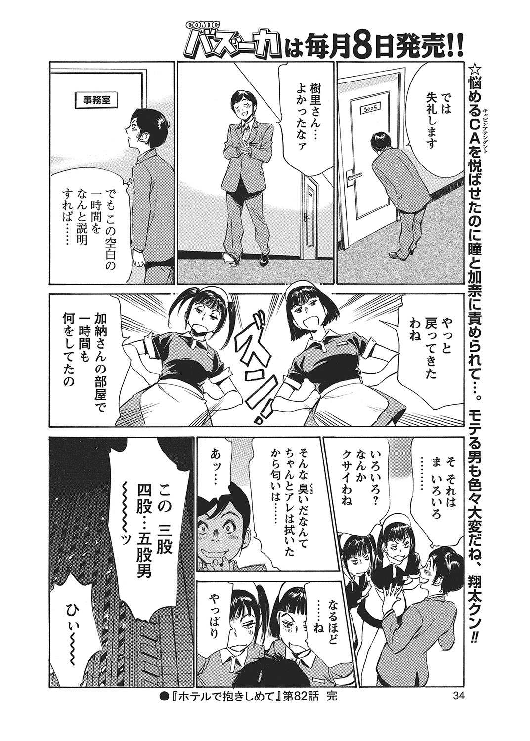COMIC Bazooka 2012-09[Digital] Page 33