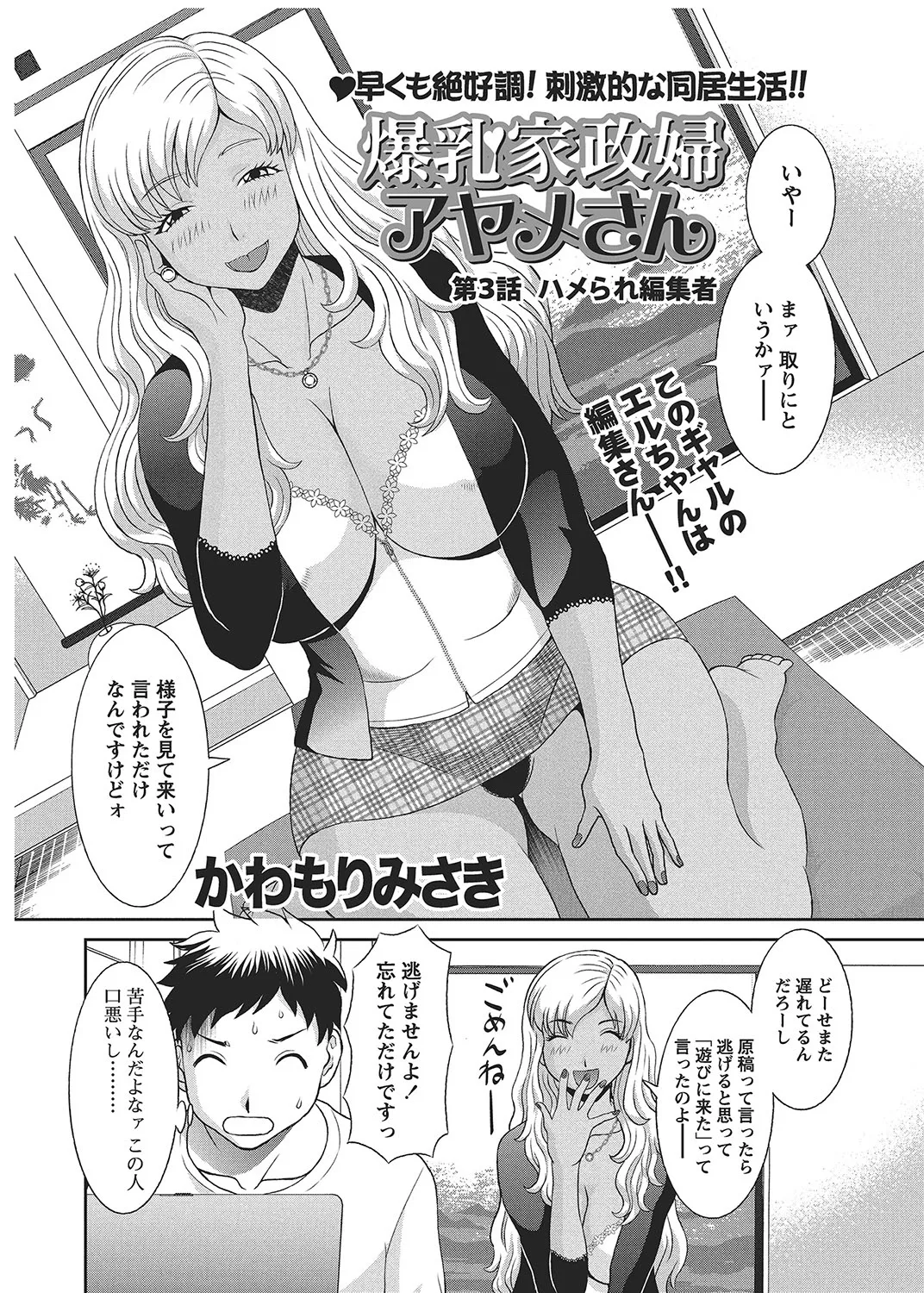 COMIC Bazooka 2012-09[Digital] Page 35