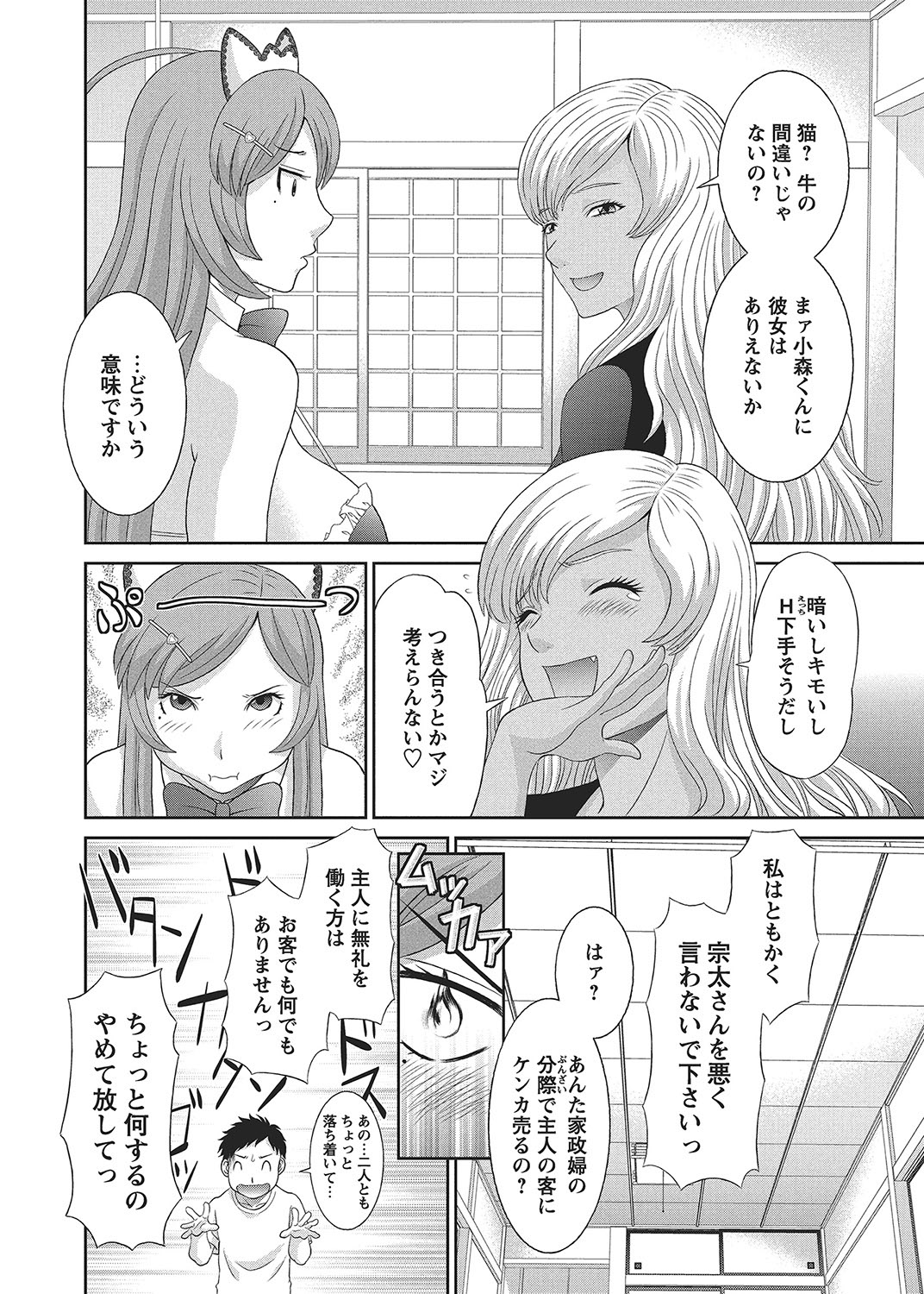 COMIC Bazooka 2012-09[Digital] Page 37