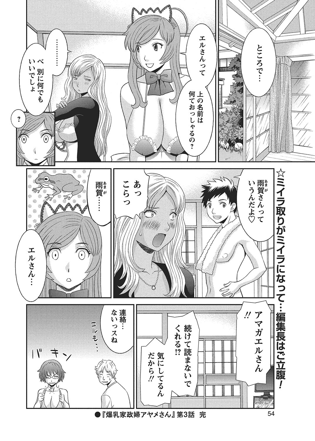 COMIC Bazooka 2012-09[Digital] Page 53