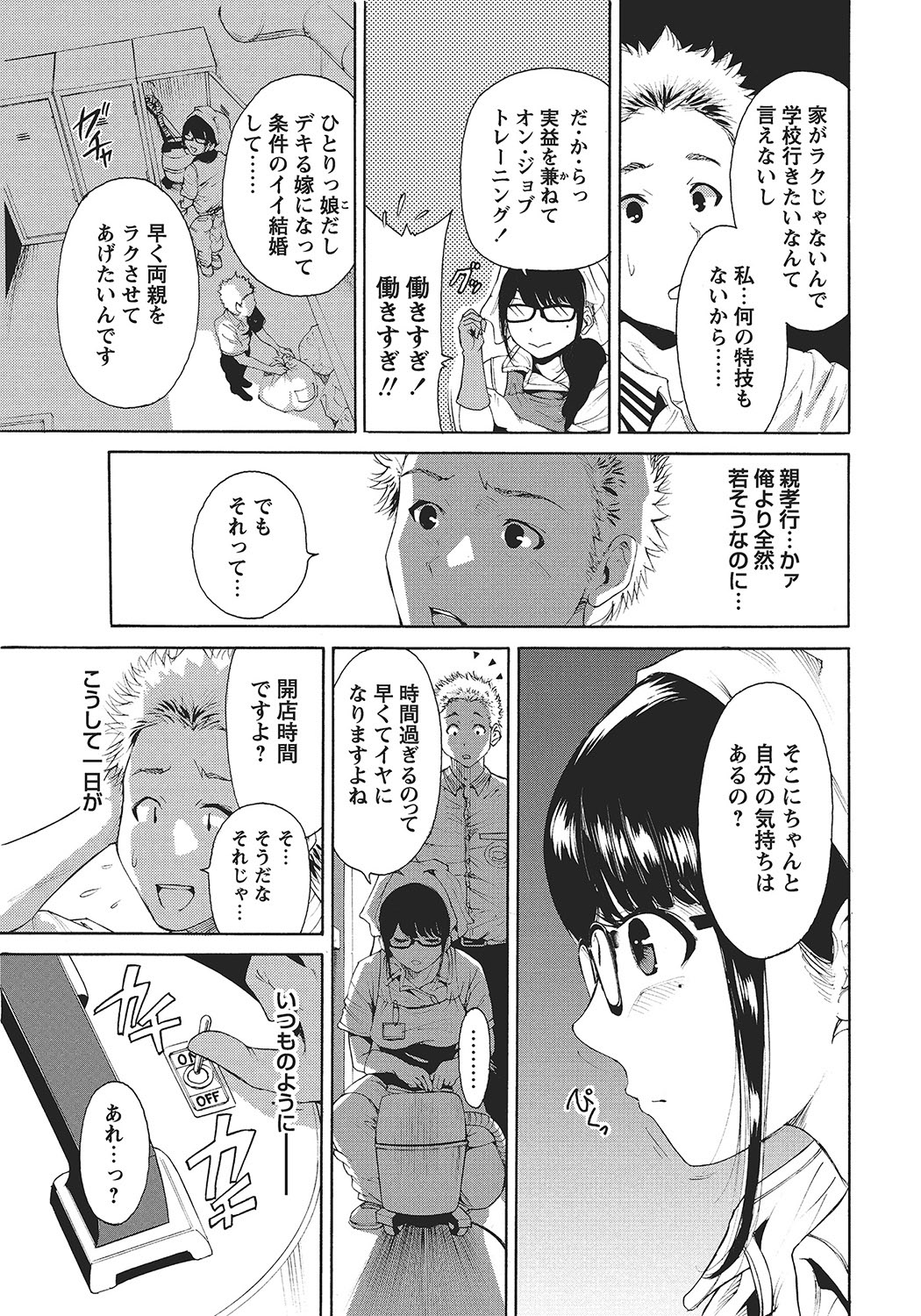 COMIC Bazooka 2012-09[Digital] Page 74