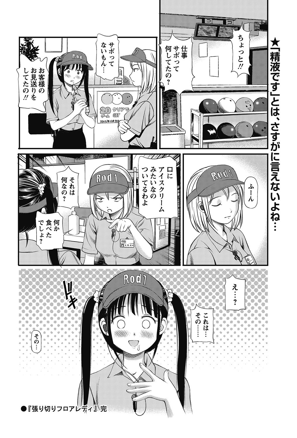 COMIC Bazooka 2012-11[Digital] Page 109