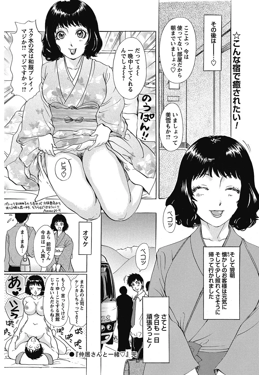COMIC Bazooka 2012-11[Digital] Page 147