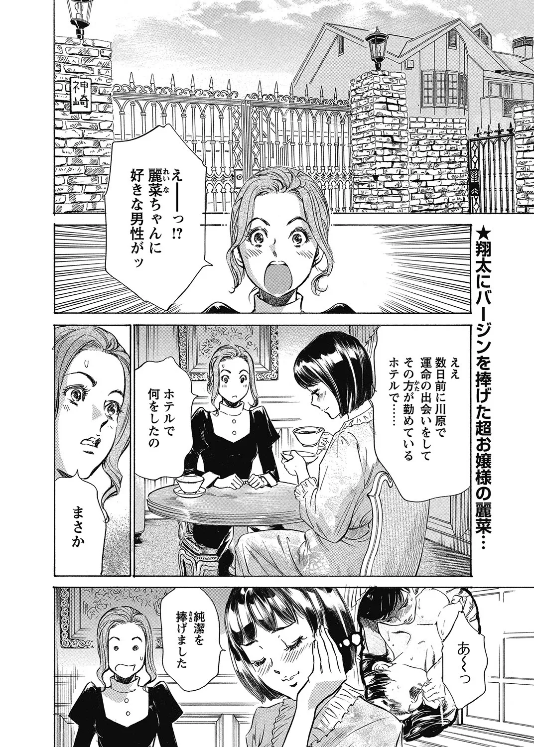 COMIC Bazooka 2012-11[Digital] Page 15