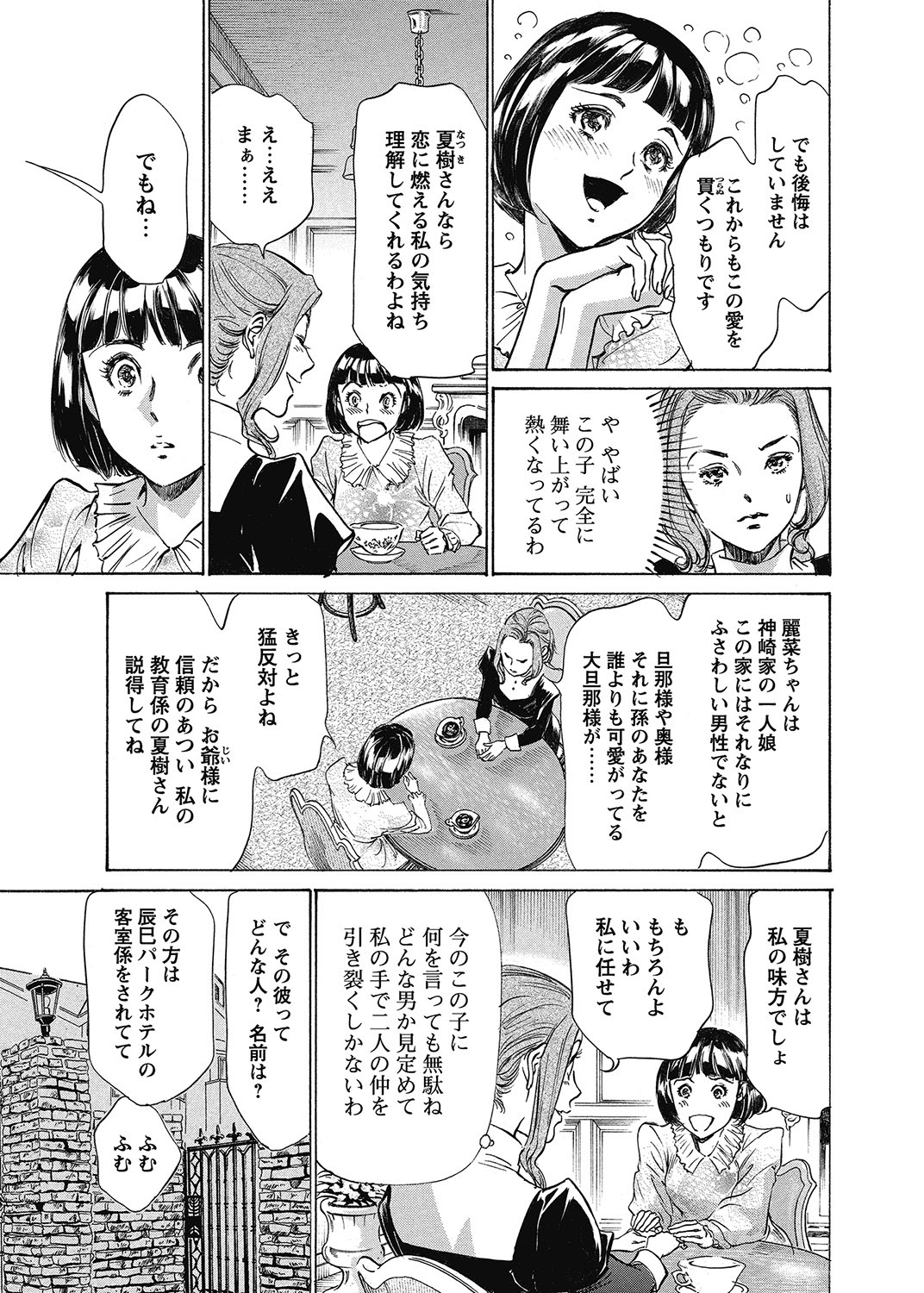 COMIC Bazooka 2012-11[Digital] Page 16