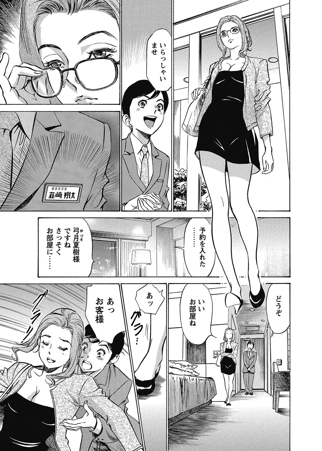 COMIC Bazooka 2012-11[Digital] Page 18