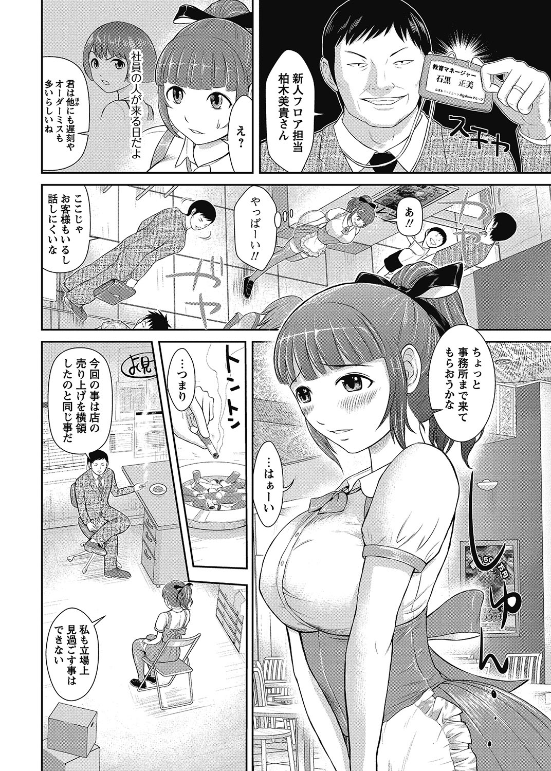 COMIC Bazooka 2012-11[Digital] Page 189
