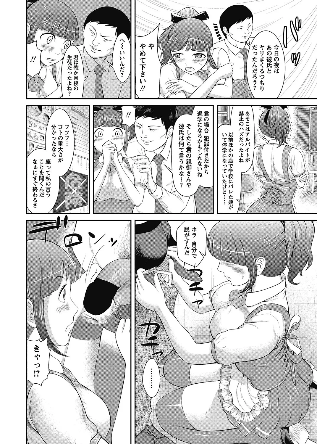 COMIC Bazooka 2012-11[Digital] Page 191