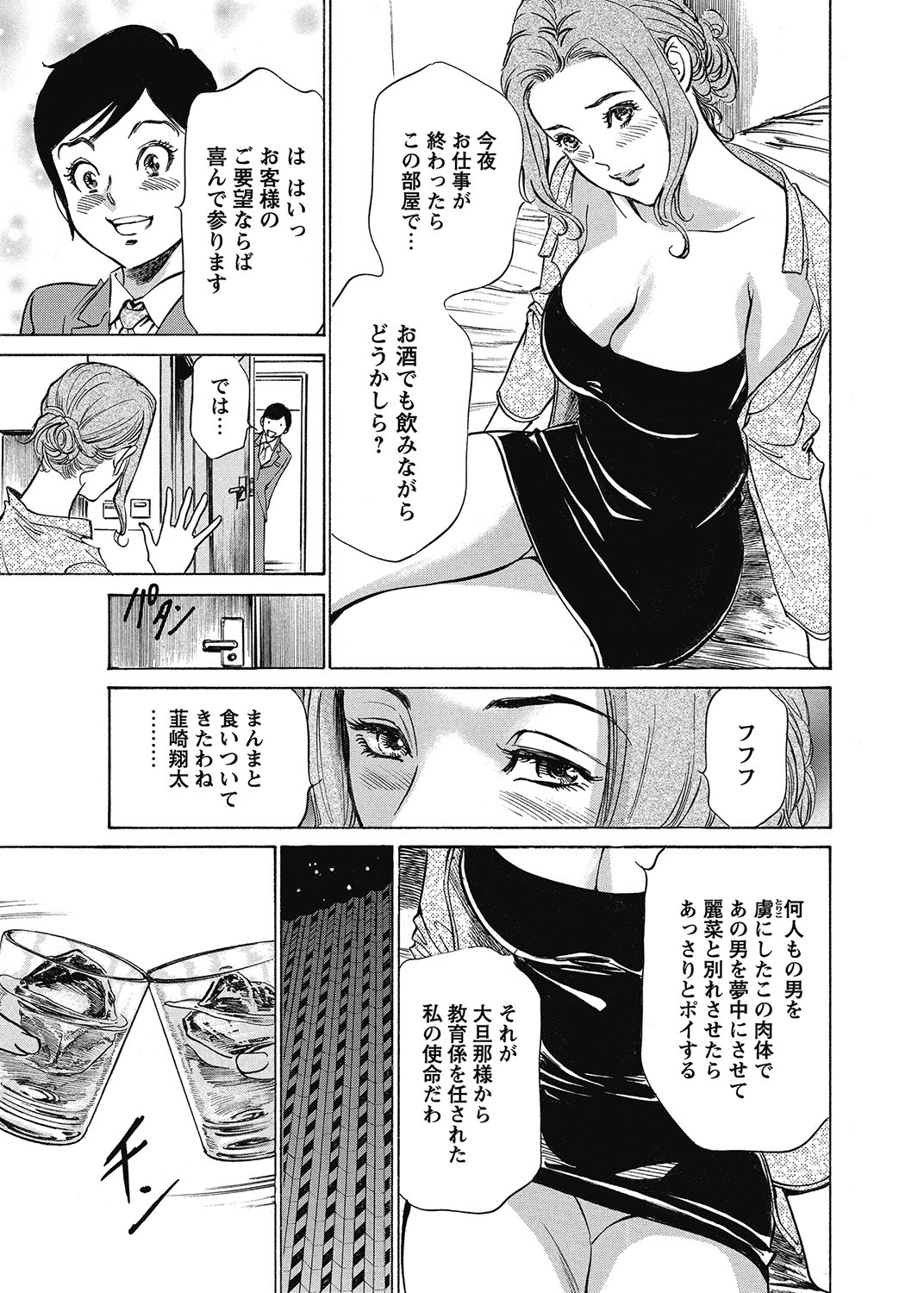 COMIC Bazooka 2012-11[Digital] Page 20