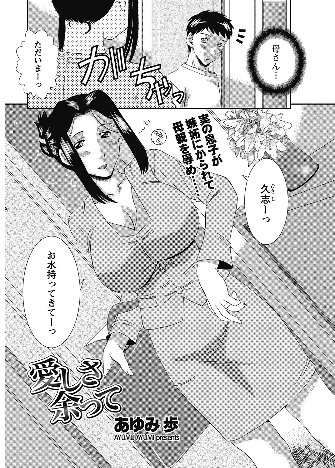 COMIC Bazooka 2012-11[Digital] Page 205