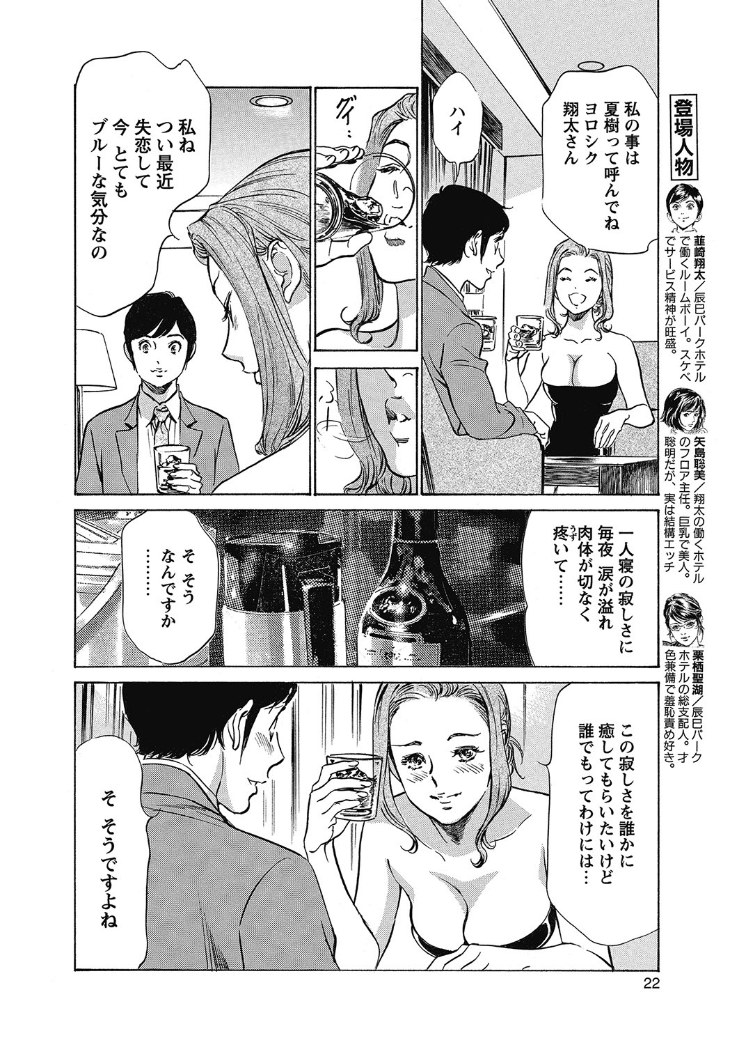 COMIC Bazooka 2012-11[Digital] Page 21