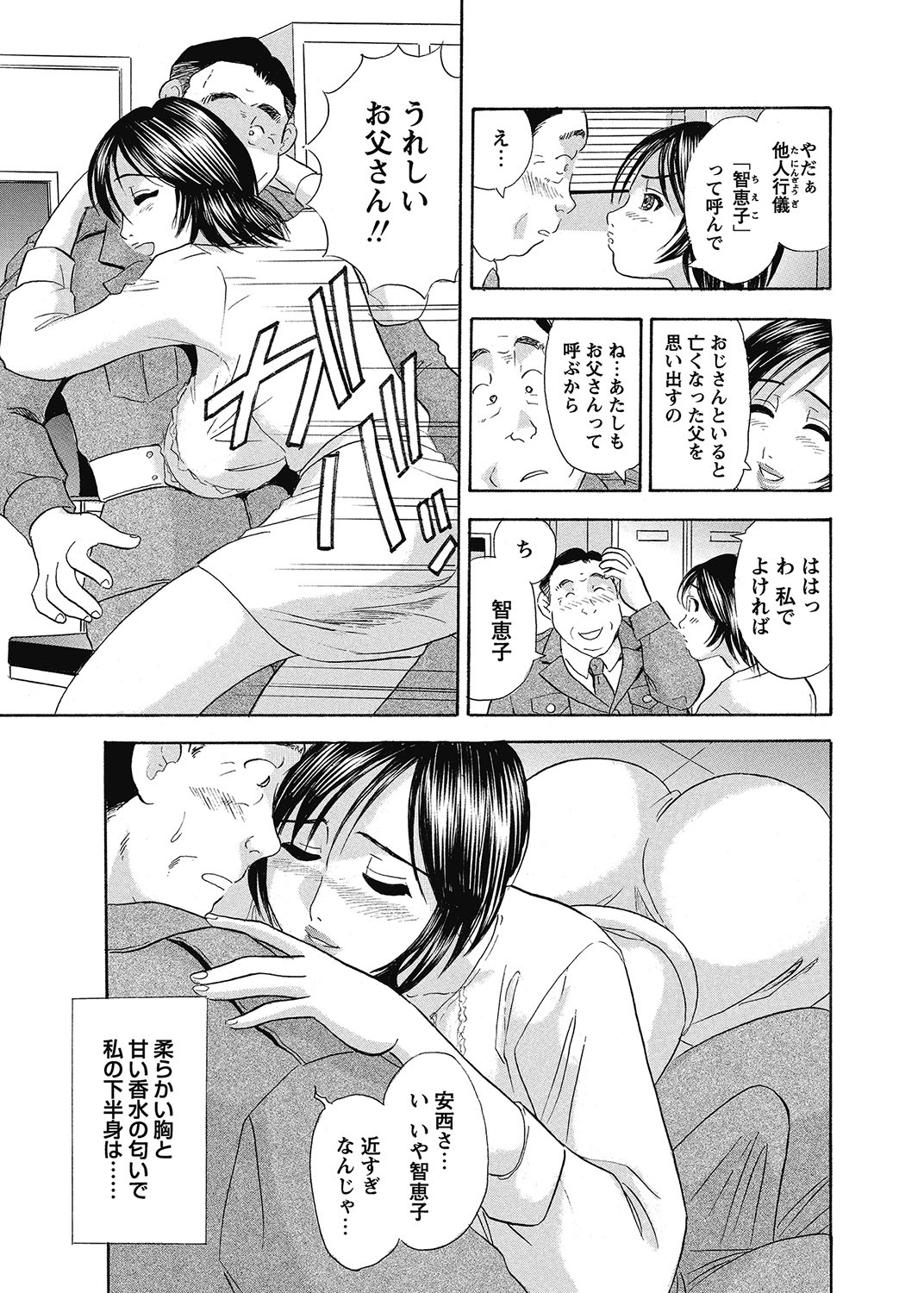 COMIC Bazooka 2012-11[Digital] Page 224