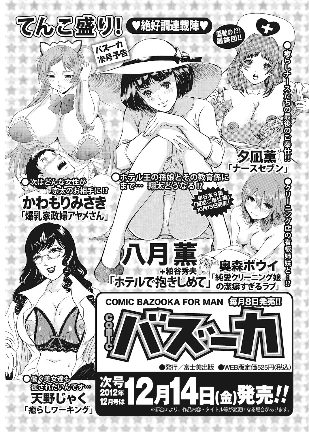 COMIC Bazooka 2012-11[Digital] Page 231