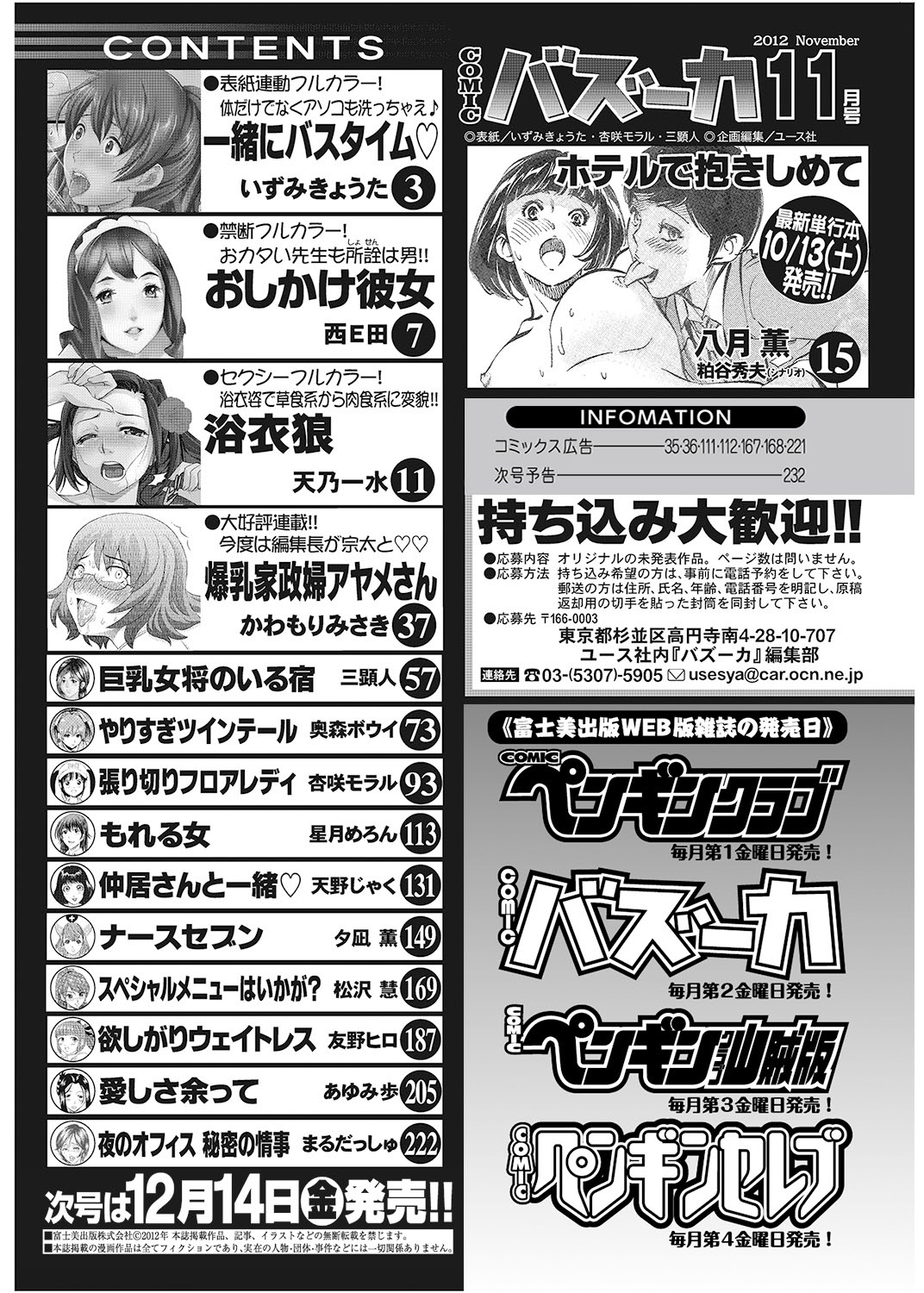 COMIC Bazooka 2012-11[Digital] Page 233