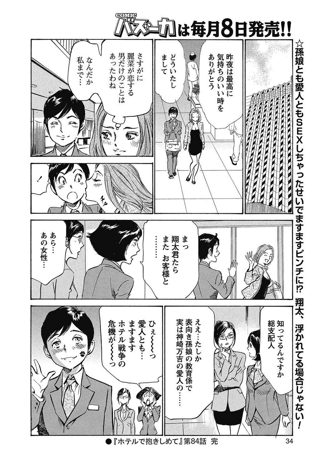 COMIC Bazooka 2012-11[Digital] Page 33