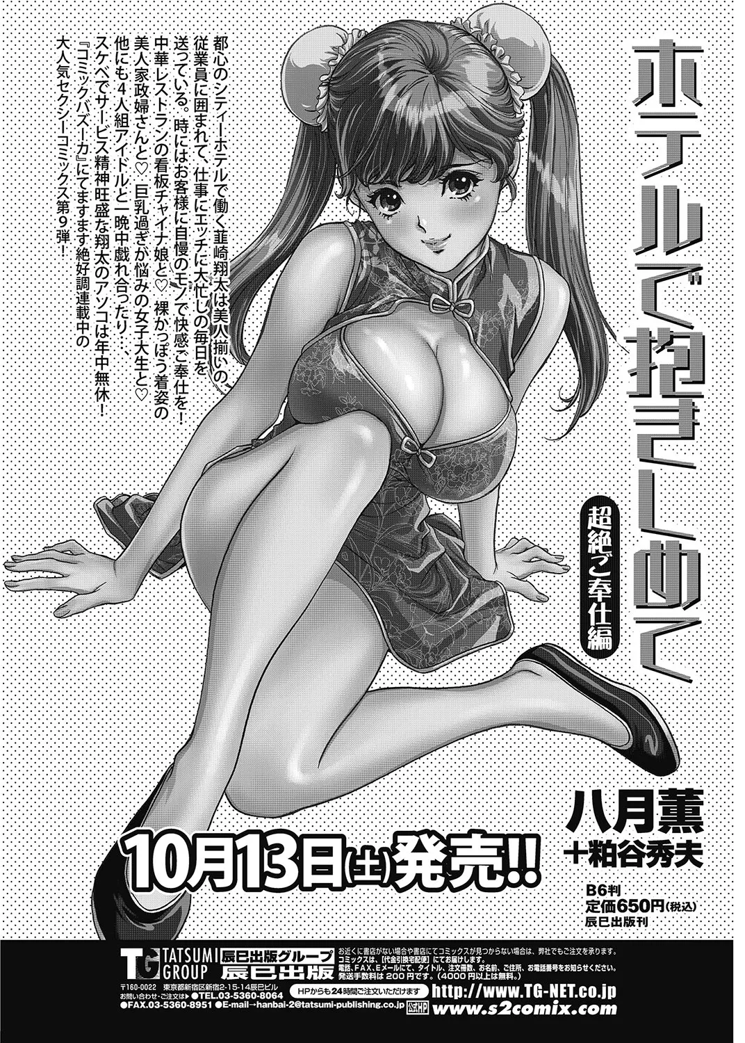 COMIC Bazooka 2012-11[Digital] Page 34