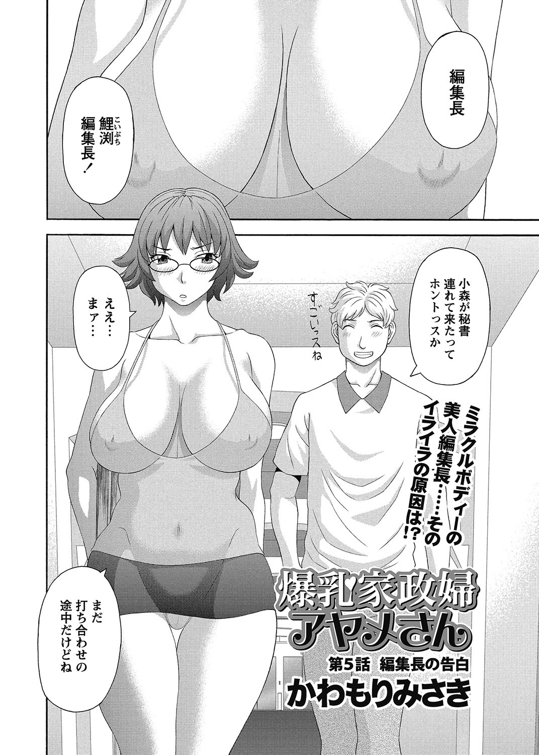COMIC Bazooka 2012-11[Digital] Page 37