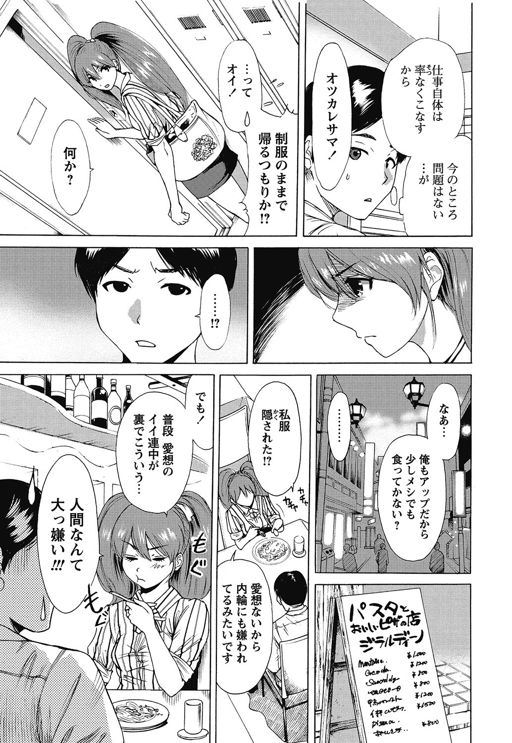COMIC Bazooka 2012-11[Digital] Page 74