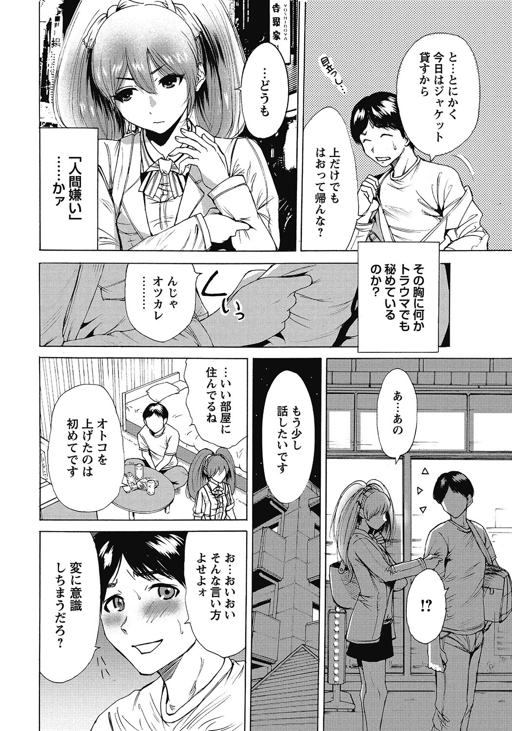 COMIC Bazooka 2012-11[Digital] Page 75