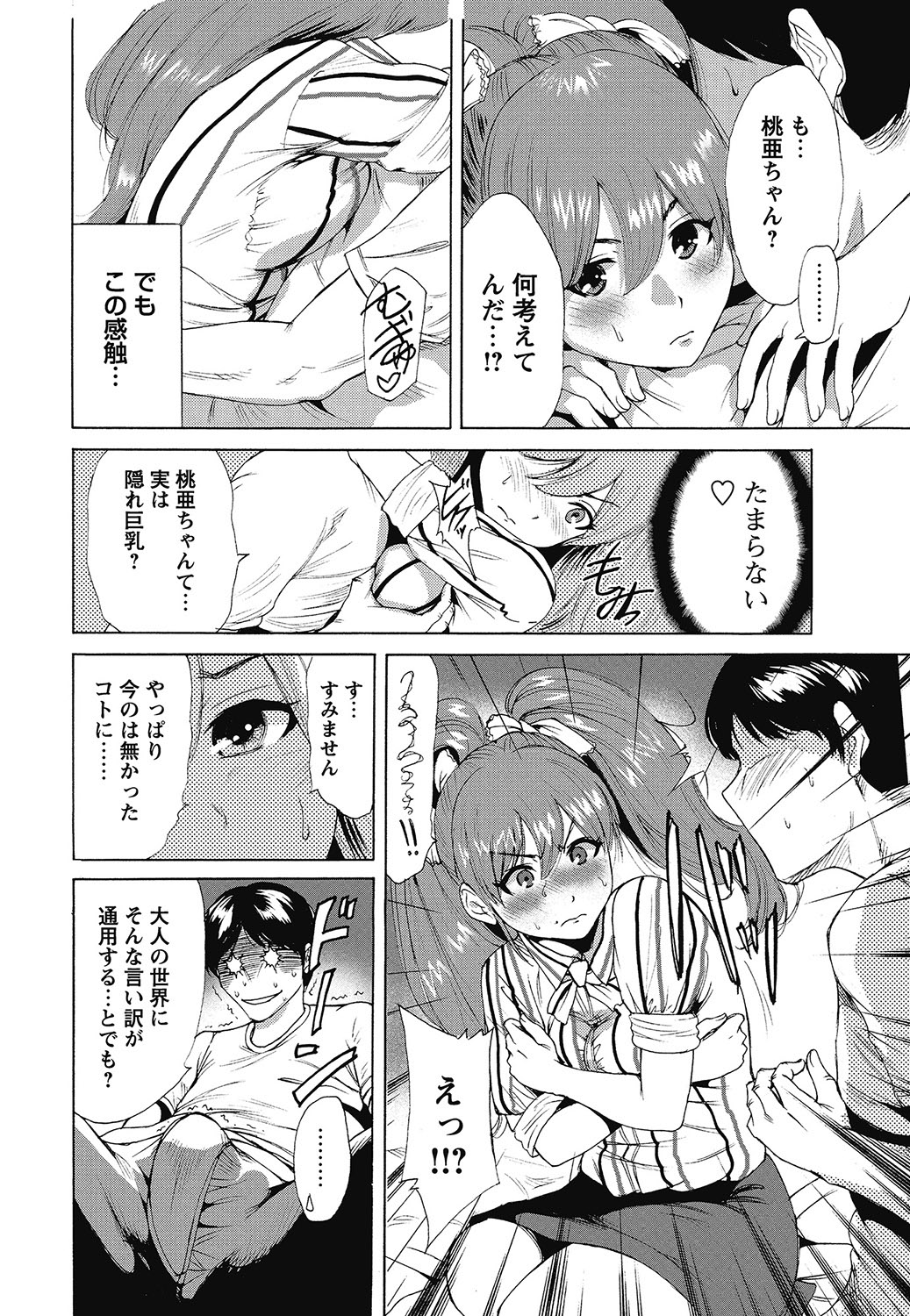 COMIC Bazooka 2012-11[Digital] Page 77