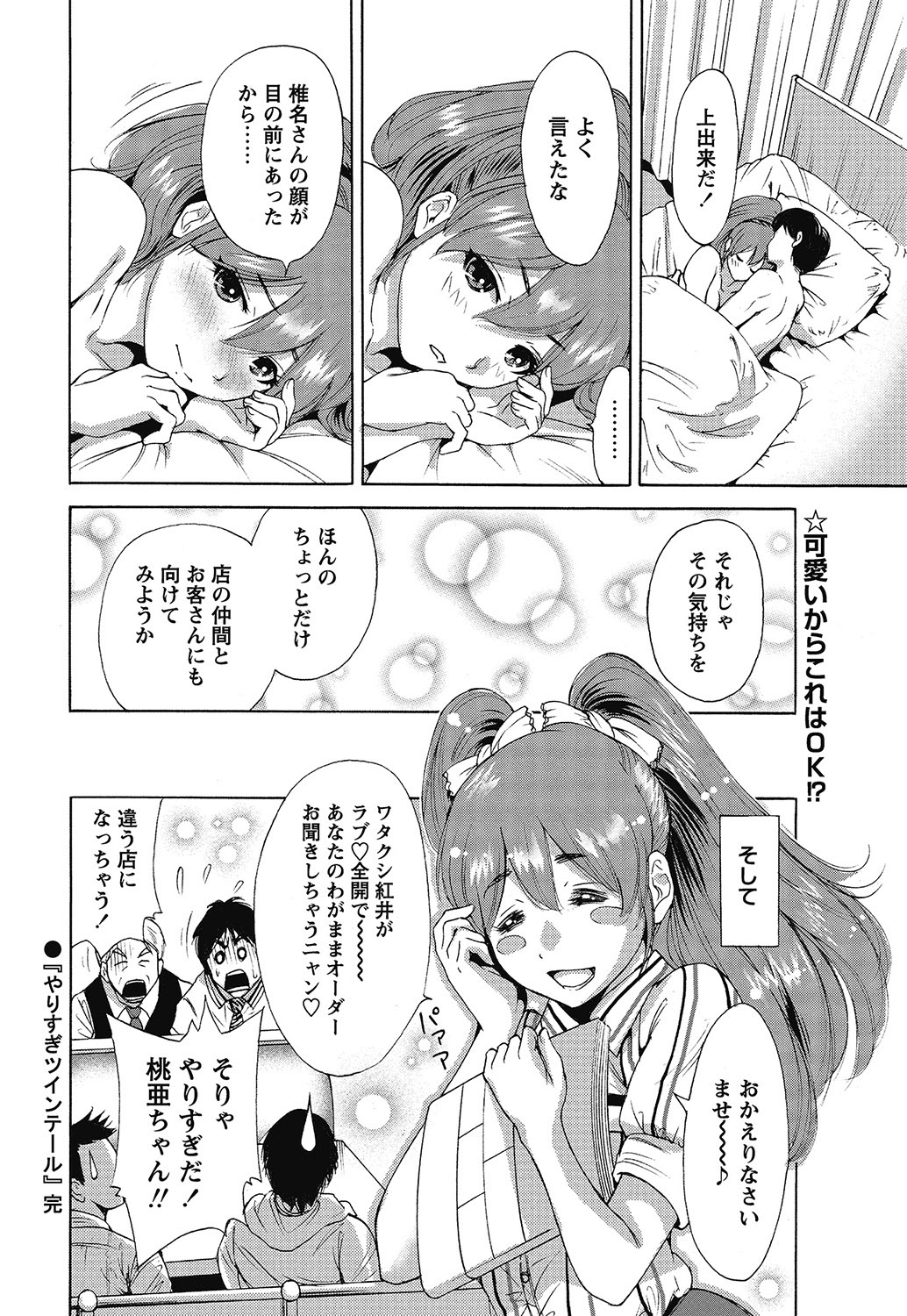 COMIC Bazooka 2012-11[Digital] Page 91