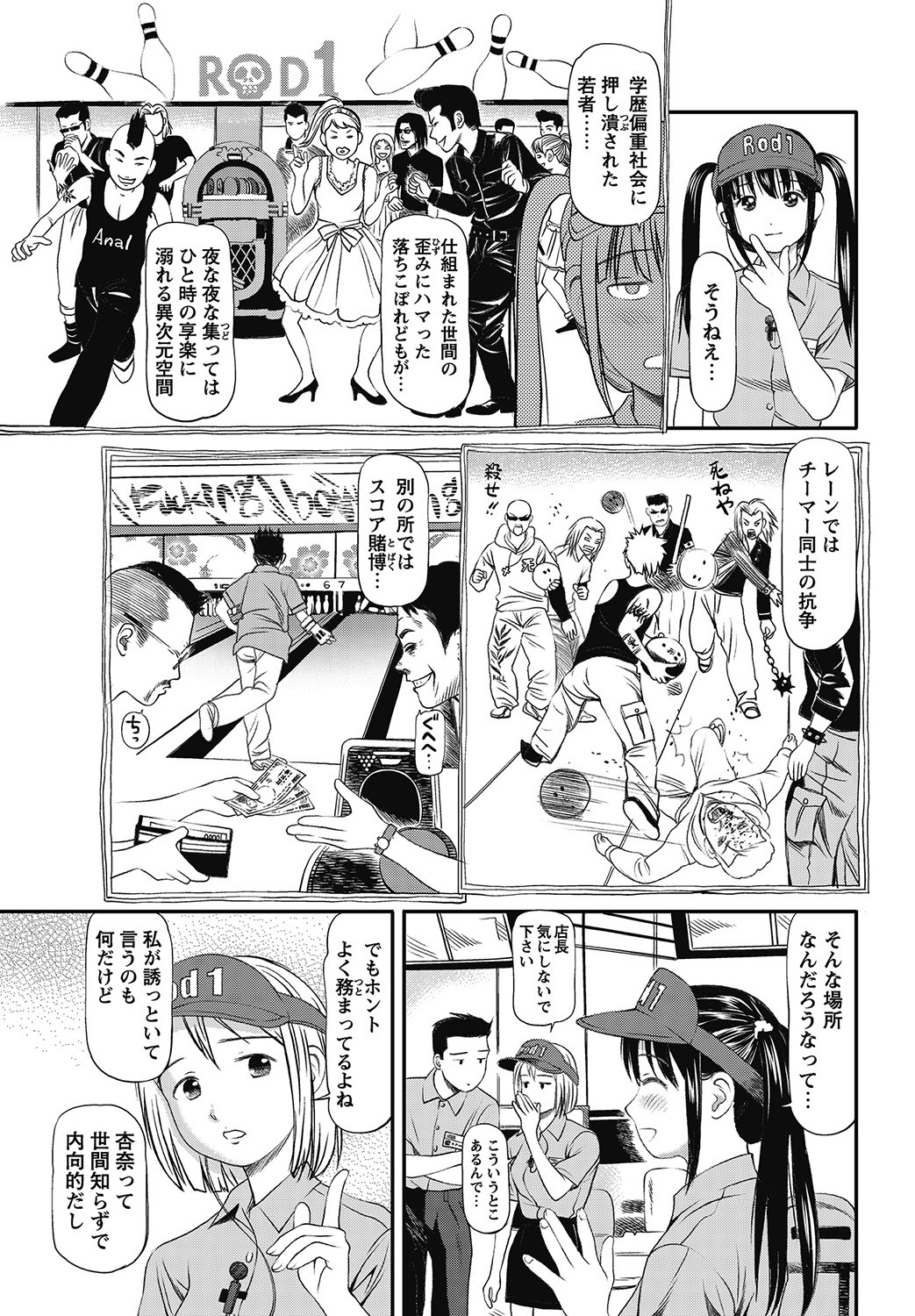 COMIC Bazooka 2012-11[Digital] Page 94