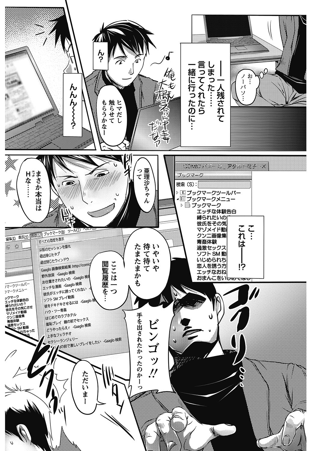 COMIC Bazooka 2012-12[Digital] Page 109
