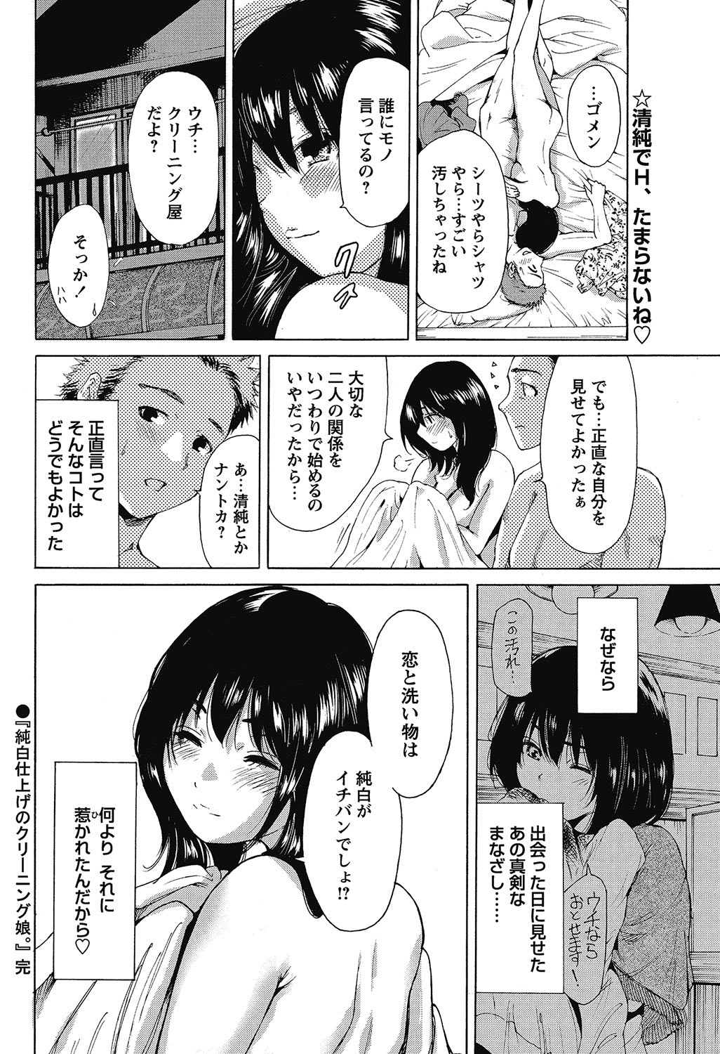 COMIC Bazooka 2012-12[Digital] Page 143