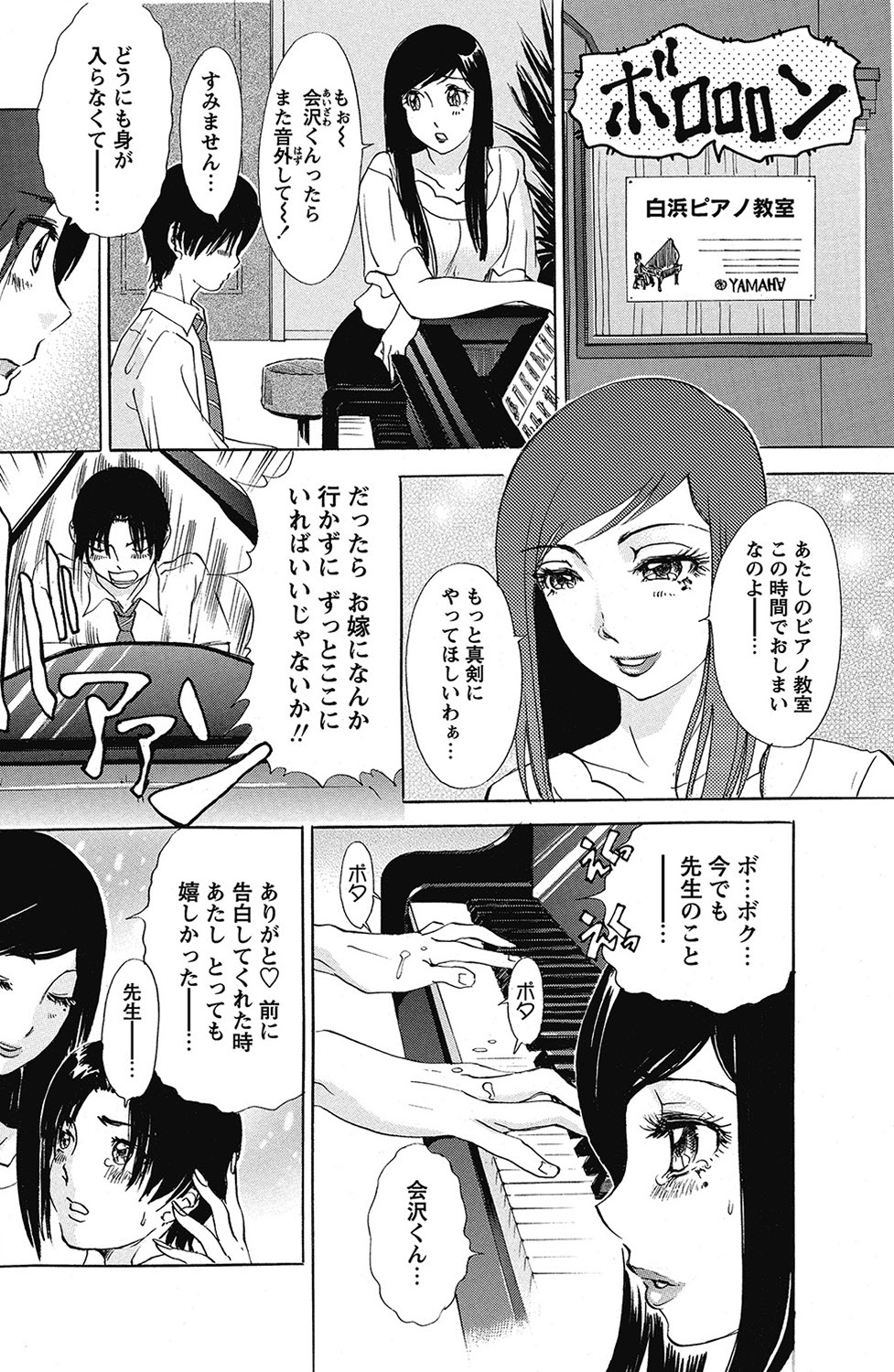 COMIC Bazooka 2012-12[Digital] Page 145