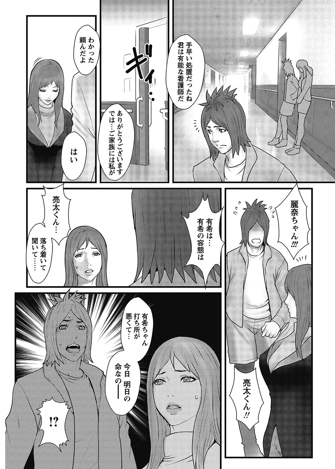 COMIC Bazooka 2012-12[Digital] Page 15
