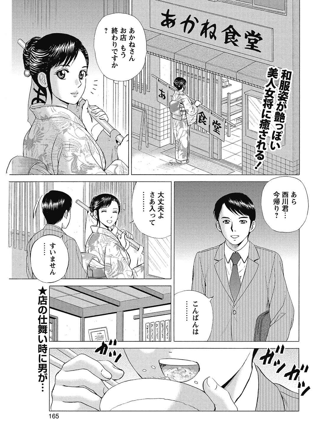 COMIC Bazooka 2012-12[Digital] Page 164