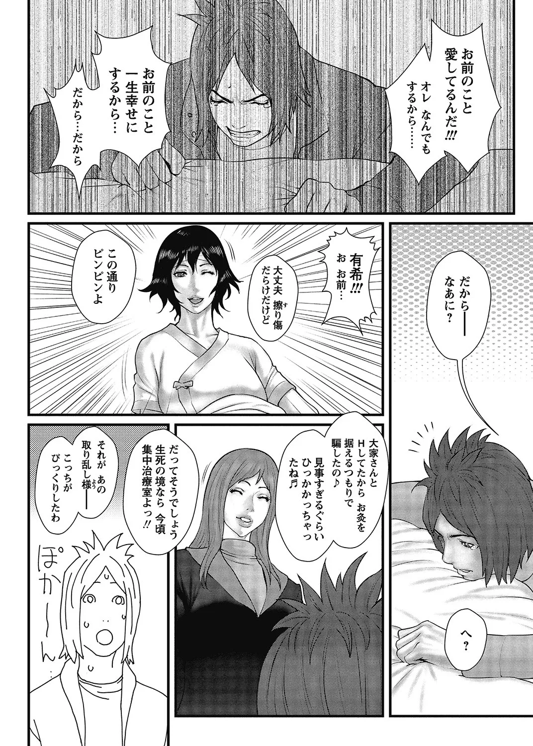 COMIC Bazooka 2012-12[Digital] Page 17