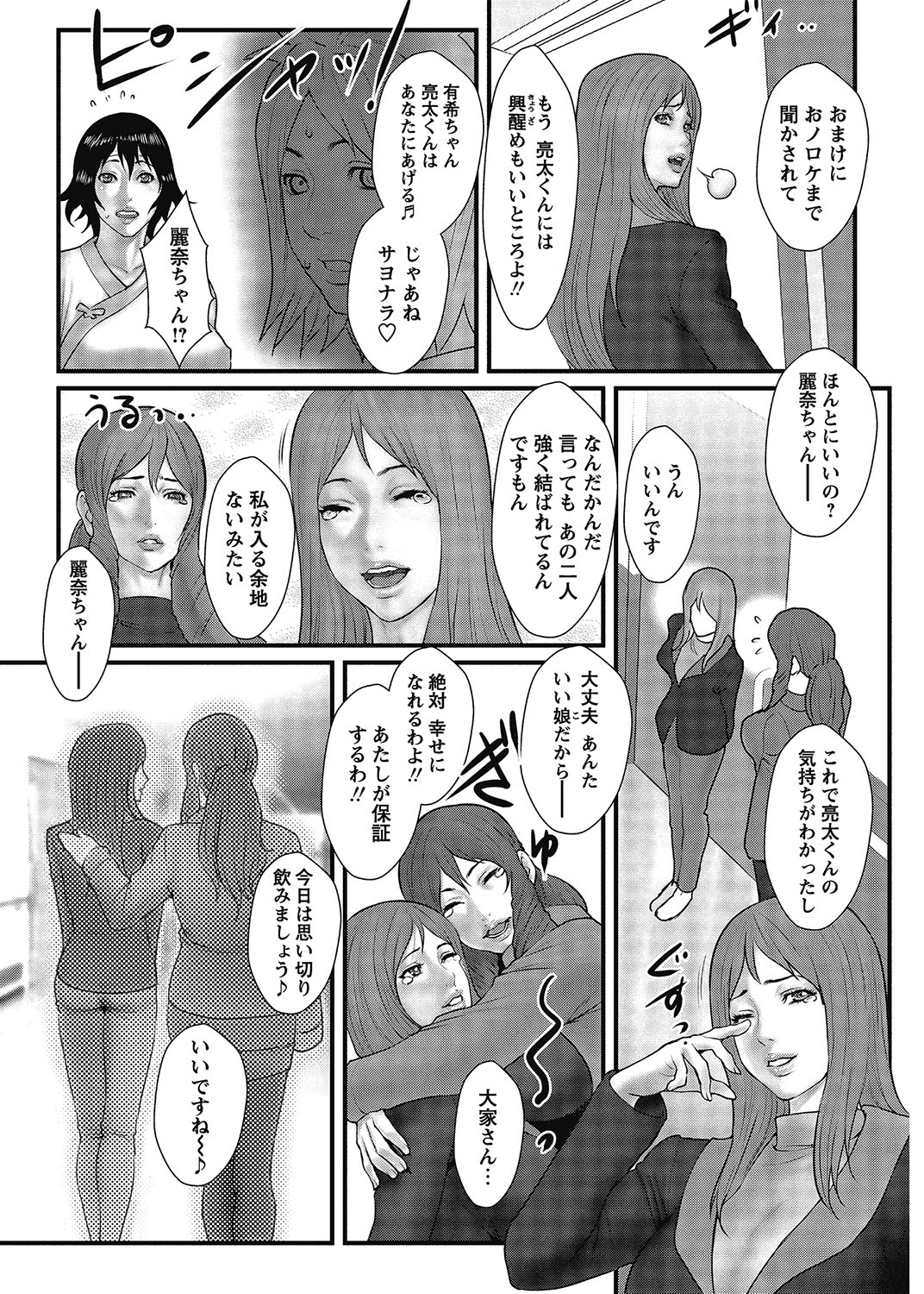 COMIC Bazooka 2012-12[Digital] Page 18